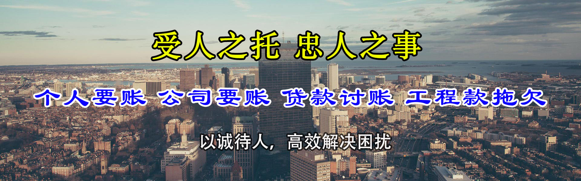 龙泉驿讨债公司